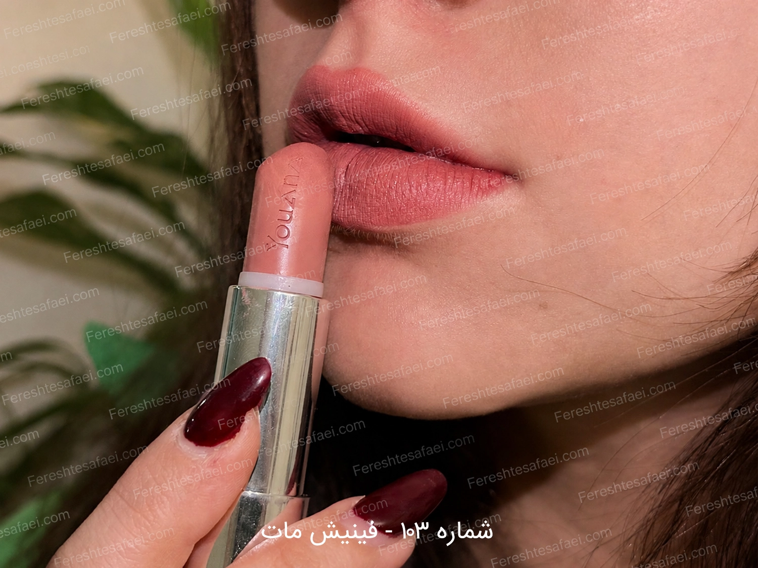 رژ لب جامد یوانا